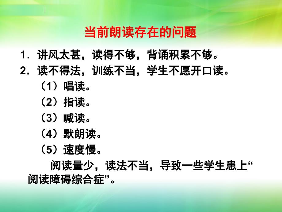 一读解千愁——漫谈朗读和朗读教学课件_第3页