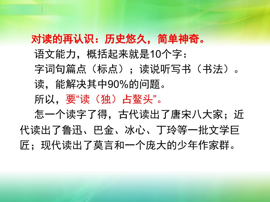 一读解千愁——漫谈朗读和朗读教学课件_第4页