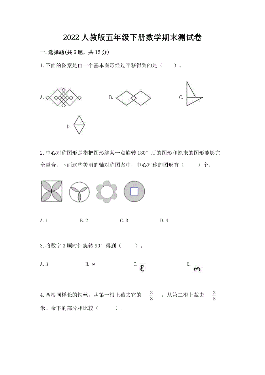 2022人教版五年级下册数学期末测试卷及完整答案【全优】_第1页