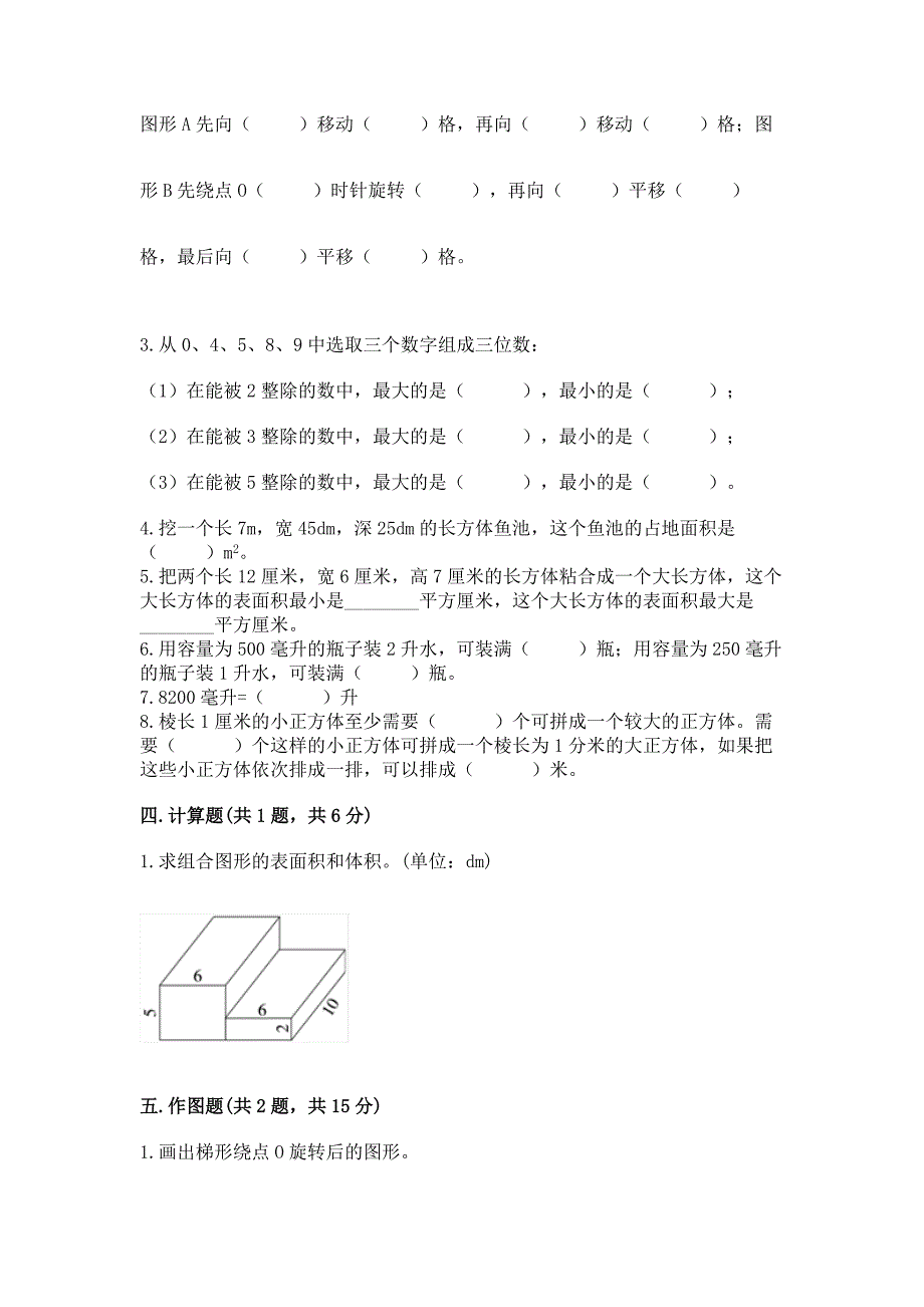 2022人教版五年级下册数学期末测试卷及完整答案【全优】_第3页