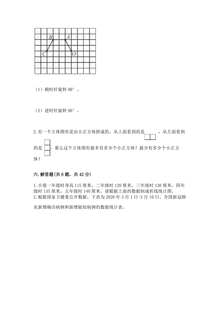 2022人教版五年级下册数学期末测试卷及完整答案【全优】_第4页