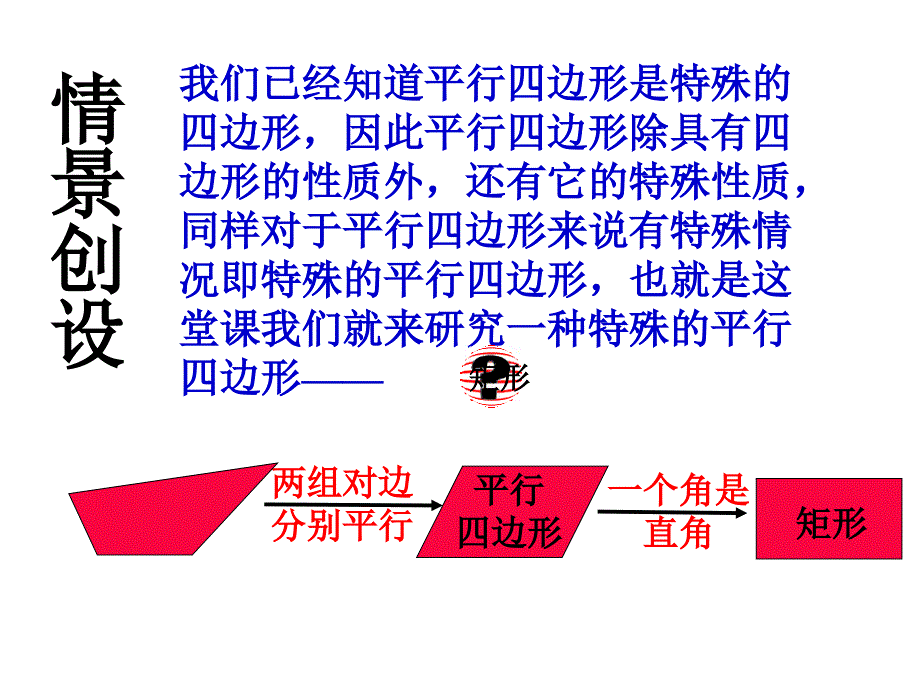 192特殊的平行四边形_第4页