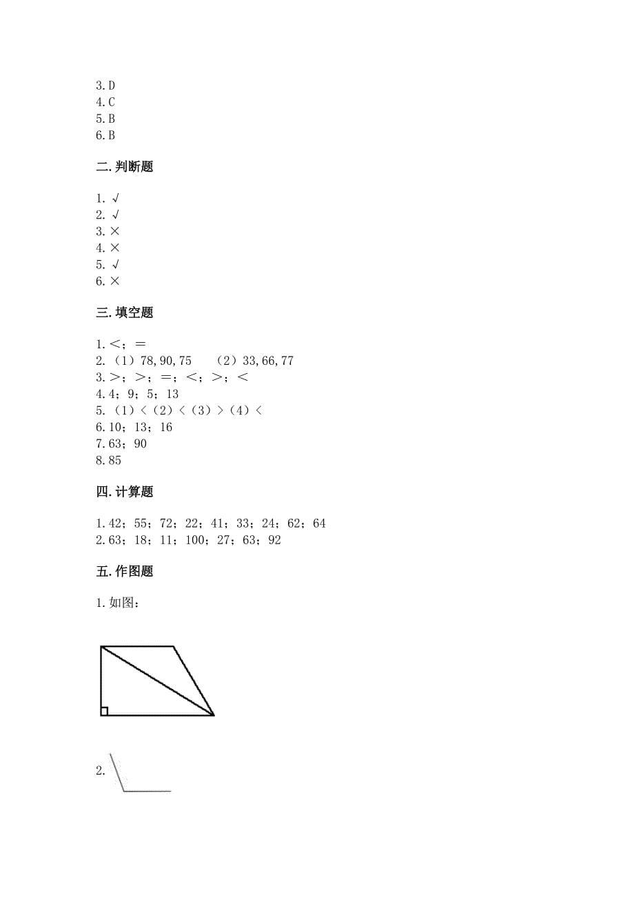 2022人教版二年级上册数学期中测试卷【历年真题】_第5页