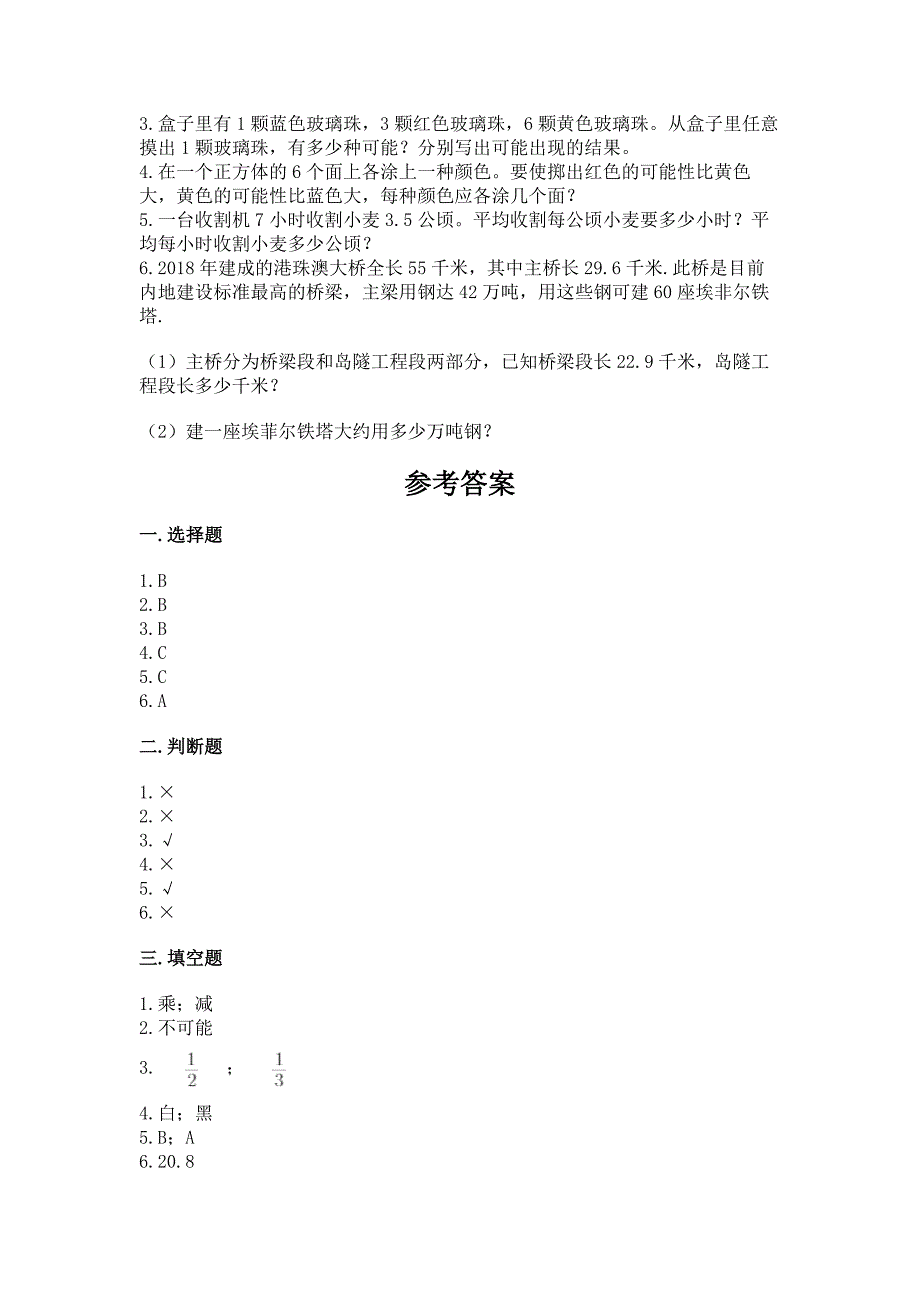 2022人教版五年级上册数学期末测试卷及参考答案一套_第3页