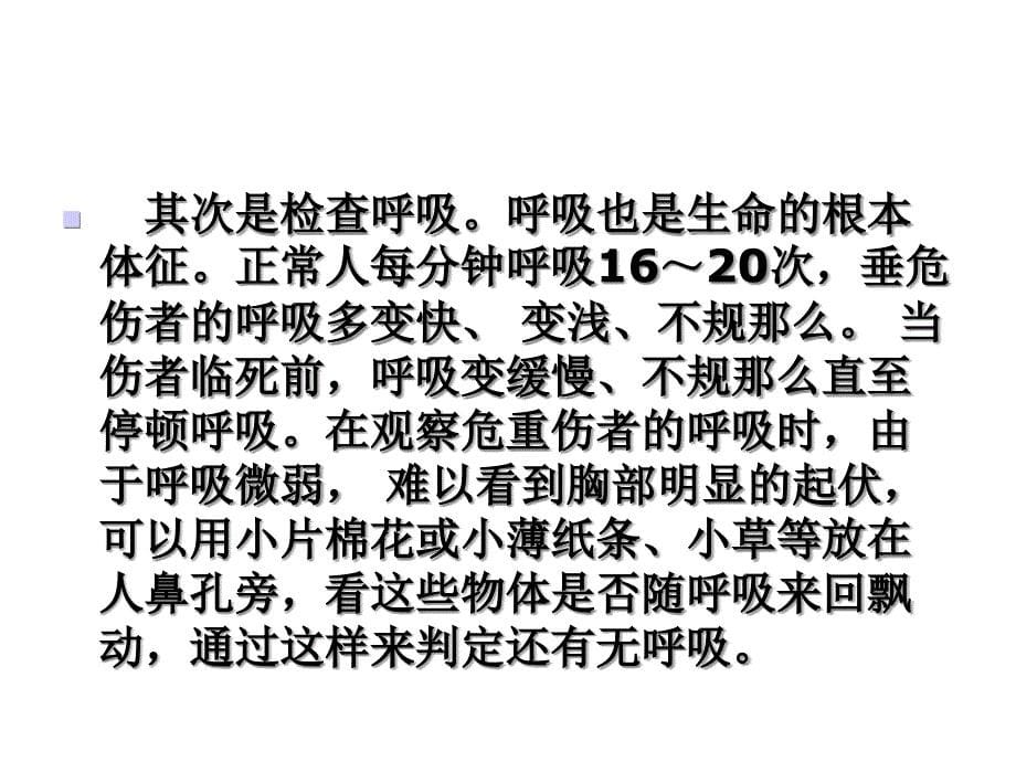 交通事故外伤急救知识课件_第5页