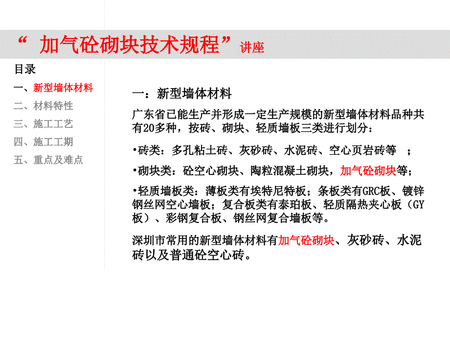 加气砼砌块技术规程讲座_第2页