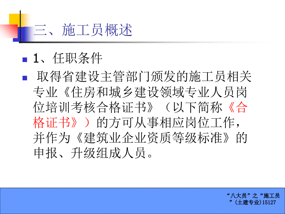 八大员之施工员土建专业15127课件_第4页