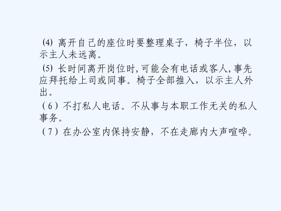 公司员工行为规范教育课件_第4页