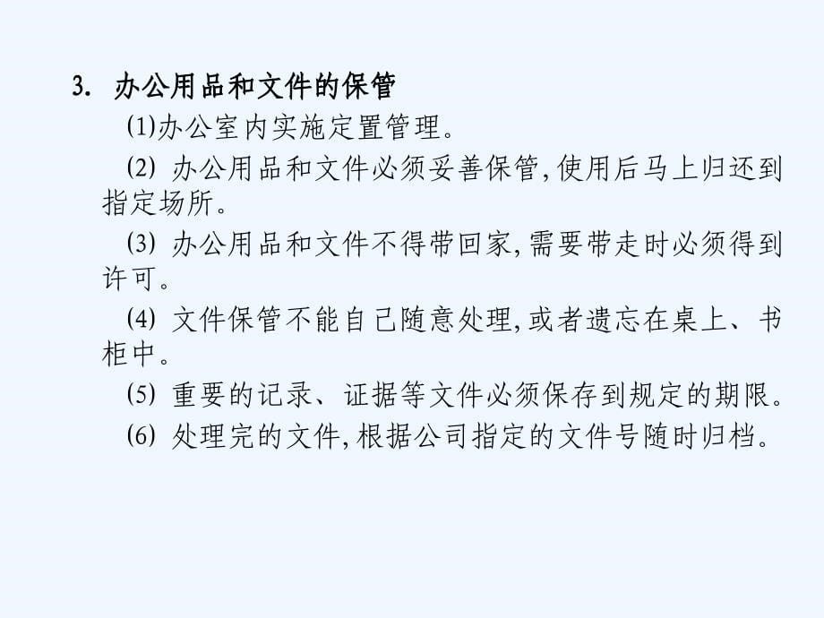 公司员工行为规范教育课件_第5页