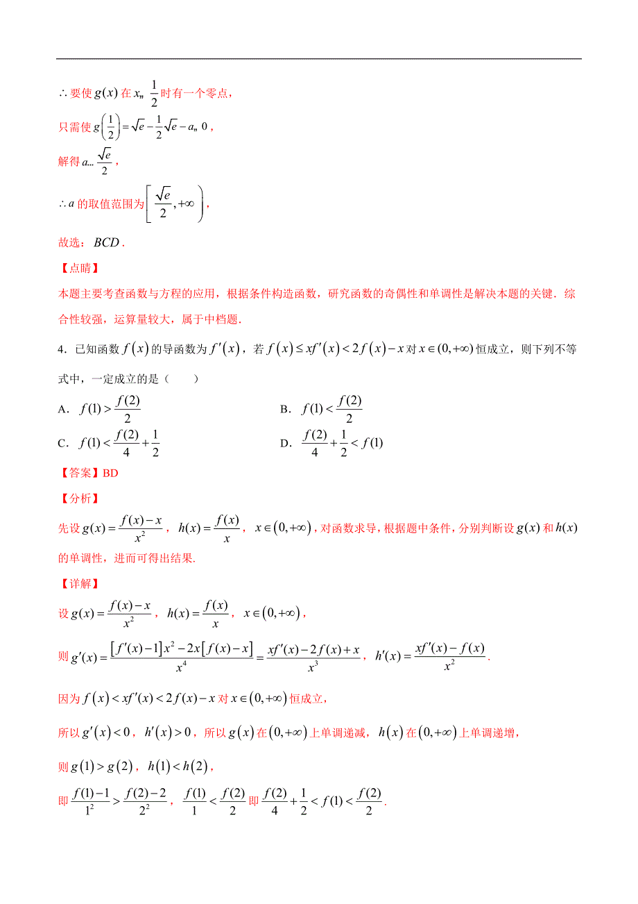 (新高考)高考数学二轮复习难点突破练习专题26 构造函数法解决导数问题(解析版)_第4页