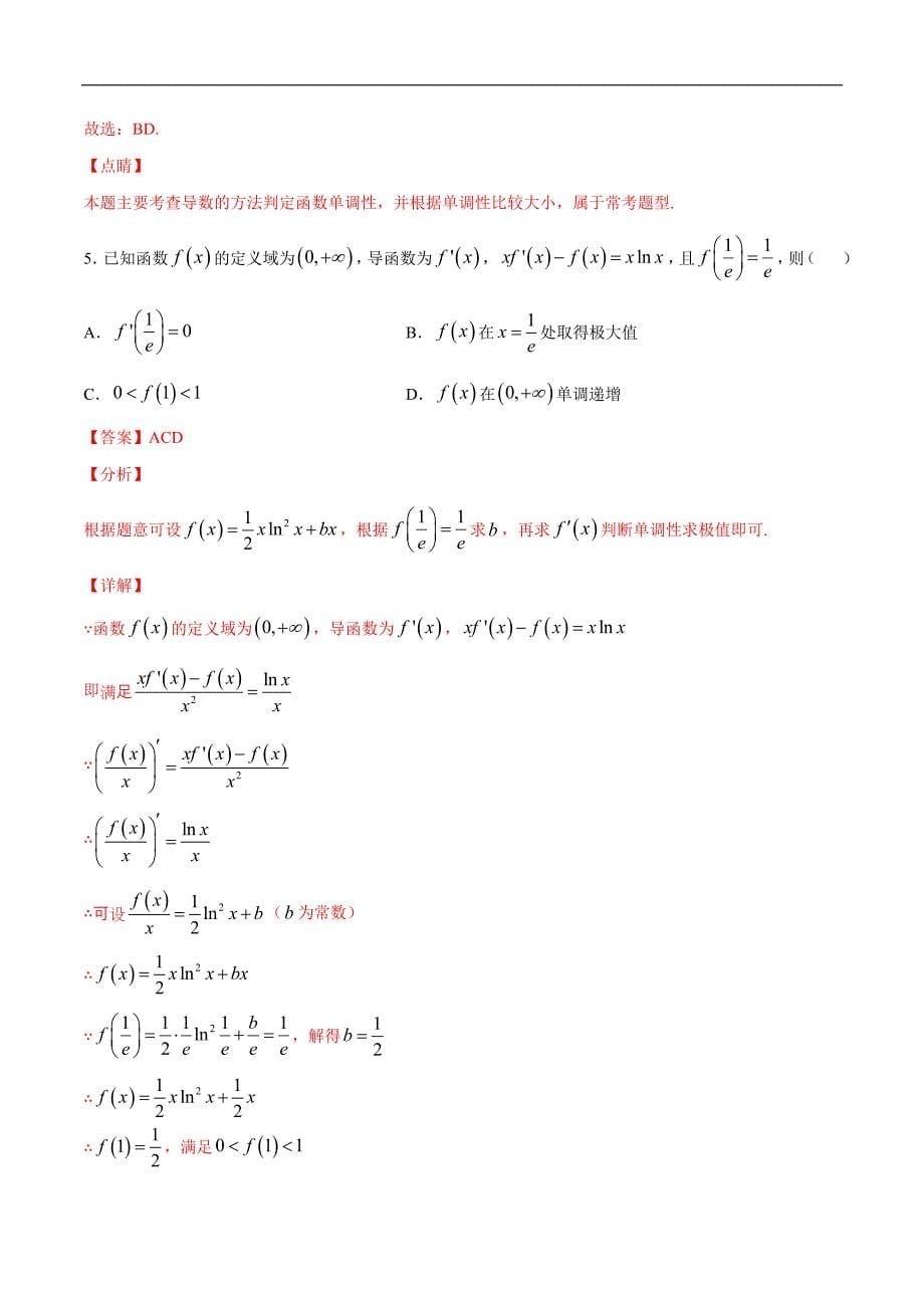 (新高考)高考数学二轮复习难点突破练习专题26 构造函数法解决导数问题(解析版)_第5页