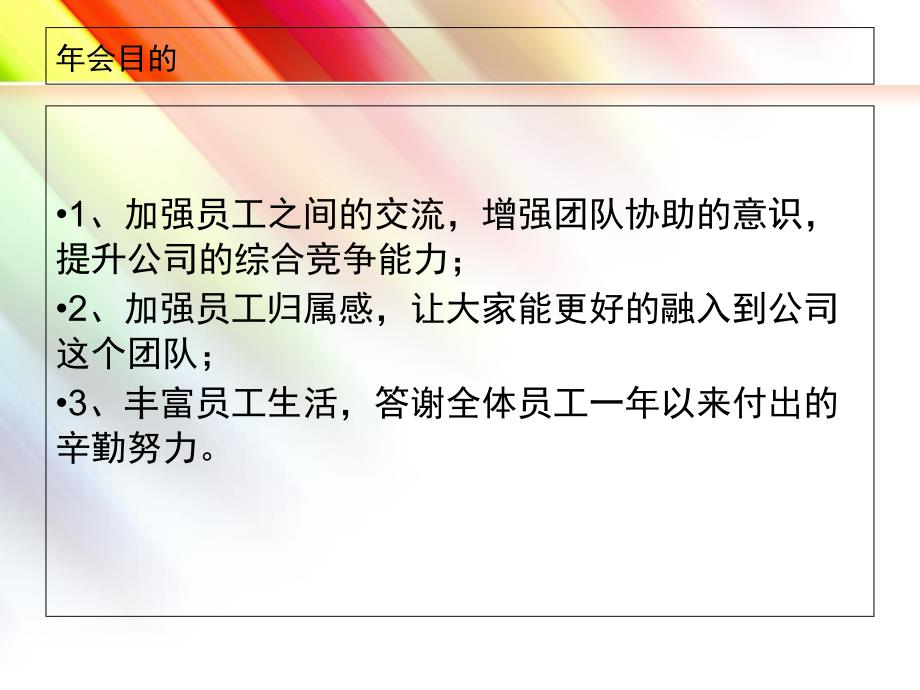 公司年会策划方案模板课件_第2页