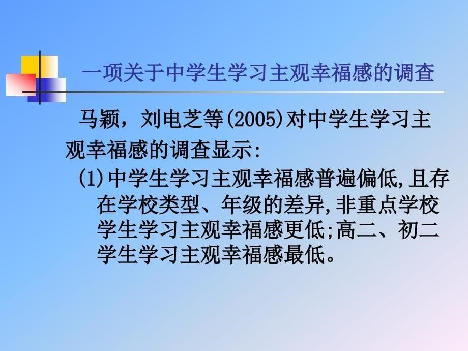 青少年心理发展与教育第一讲_第5页