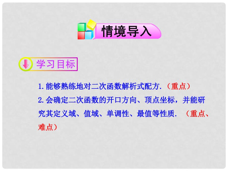 高中数学 2.4.2 二次函数的性质同步教学课件 北师大版必修1_第2页