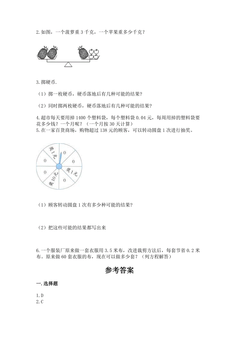 2022人教版五年级上册数学期末测试卷精品（a卷）_第4页