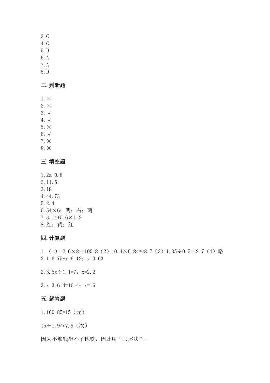 2022人教版五年级上册数学期末测试卷精品（a卷）_第5页