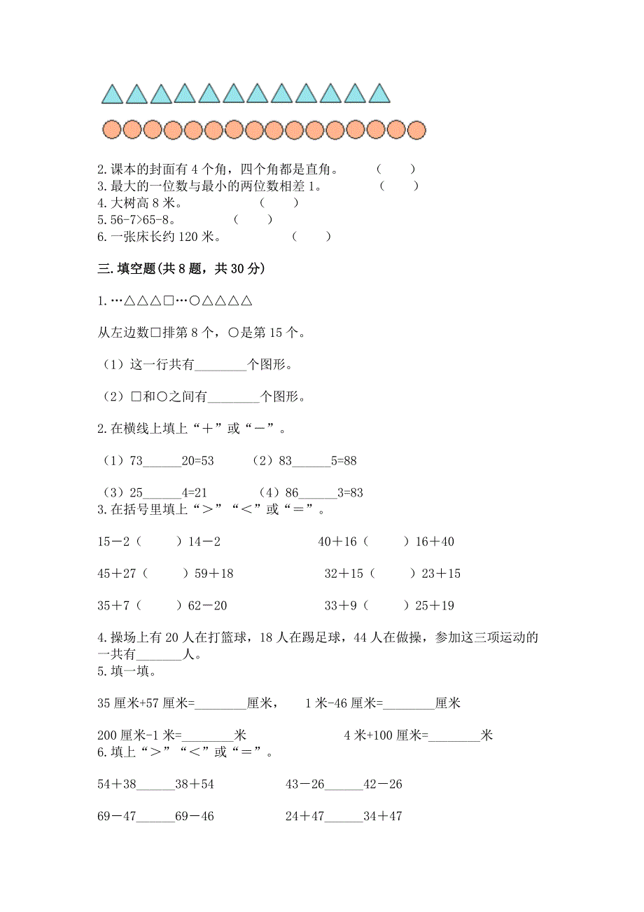 2022人教版二年级上册数学期中测试卷精品（网校专用）_第2页