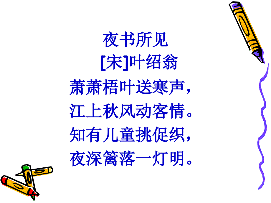 三年级上册语文复习资料_第4页