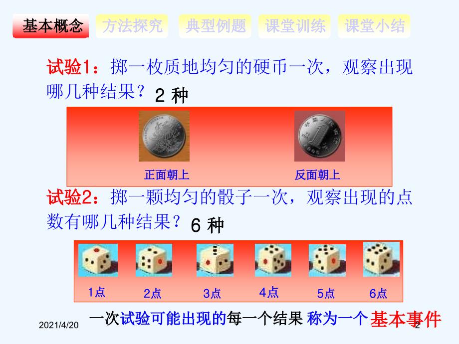 学必修三数学课件：3.2 古典概型_第2页