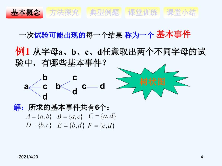 学必修三数学课件：3.2 古典概型_第4页