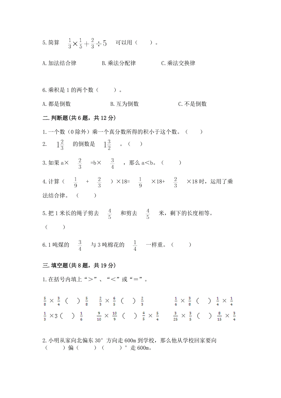 2022人教版六年级上册数学 期中测试卷及答案【有一套】_第2页