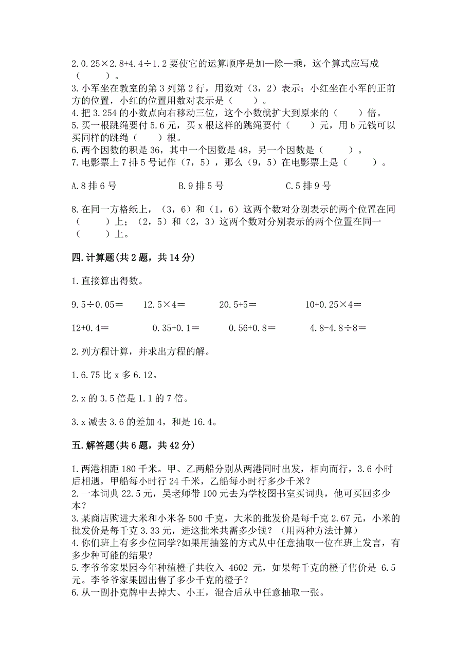 2022人教版五年级上册数学期末测试卷及参考答案【轻巧夺冠】_第2页