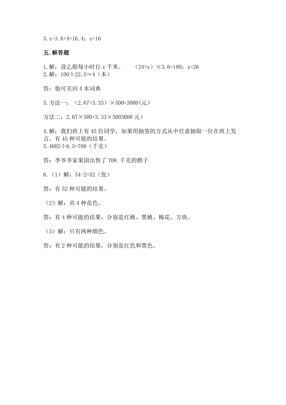 2022人教版五年级上册数学期末测试卷及参考答案【轻巧夺冠】_第4页