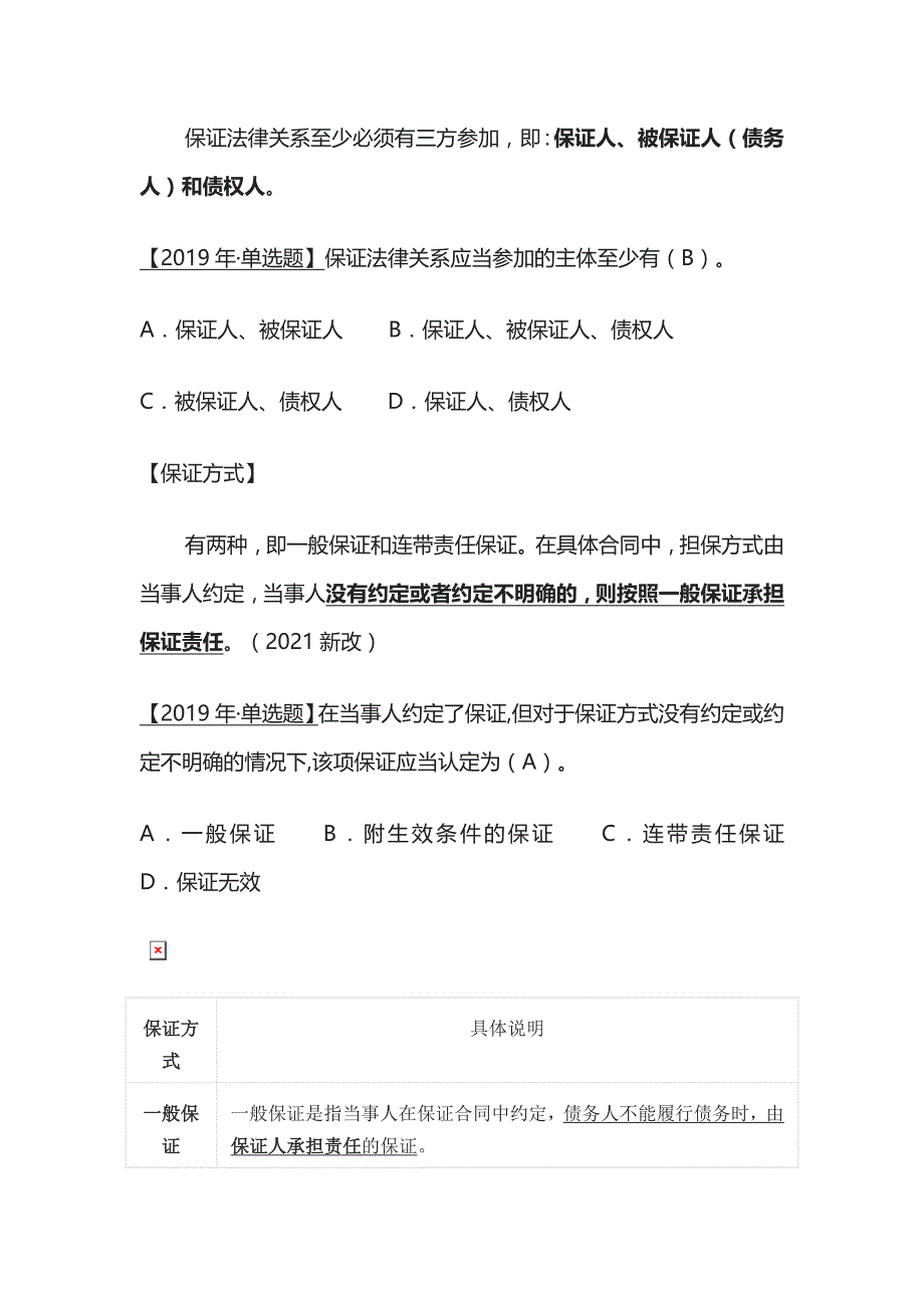 2024监理工程师《合同管理》第一章第3节考点精细化整理全考点_第3页