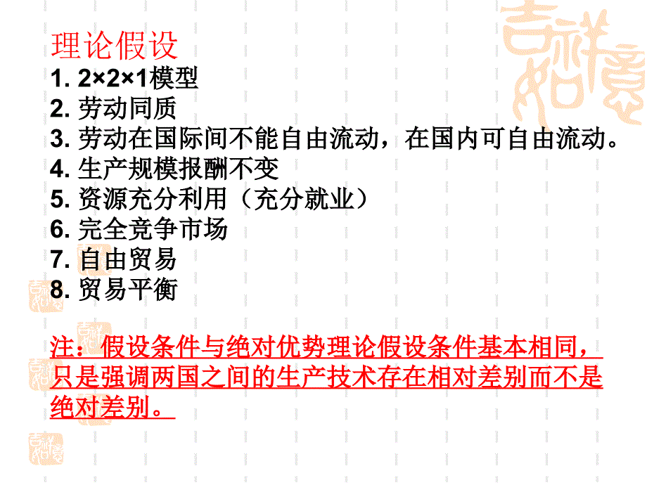 比较优势理论_第2页