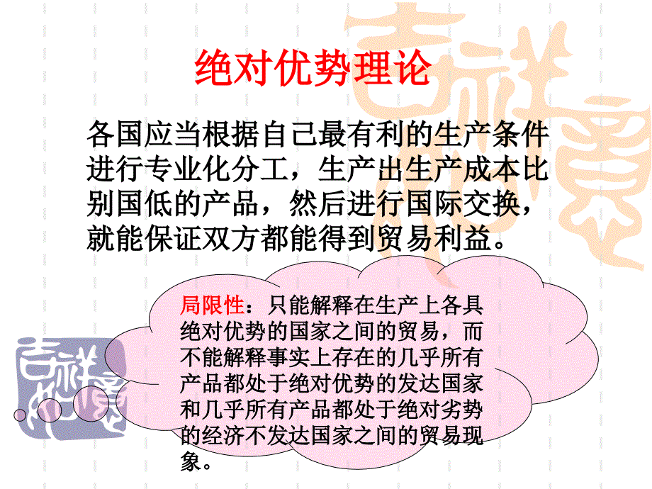 比较优势理论_第4页