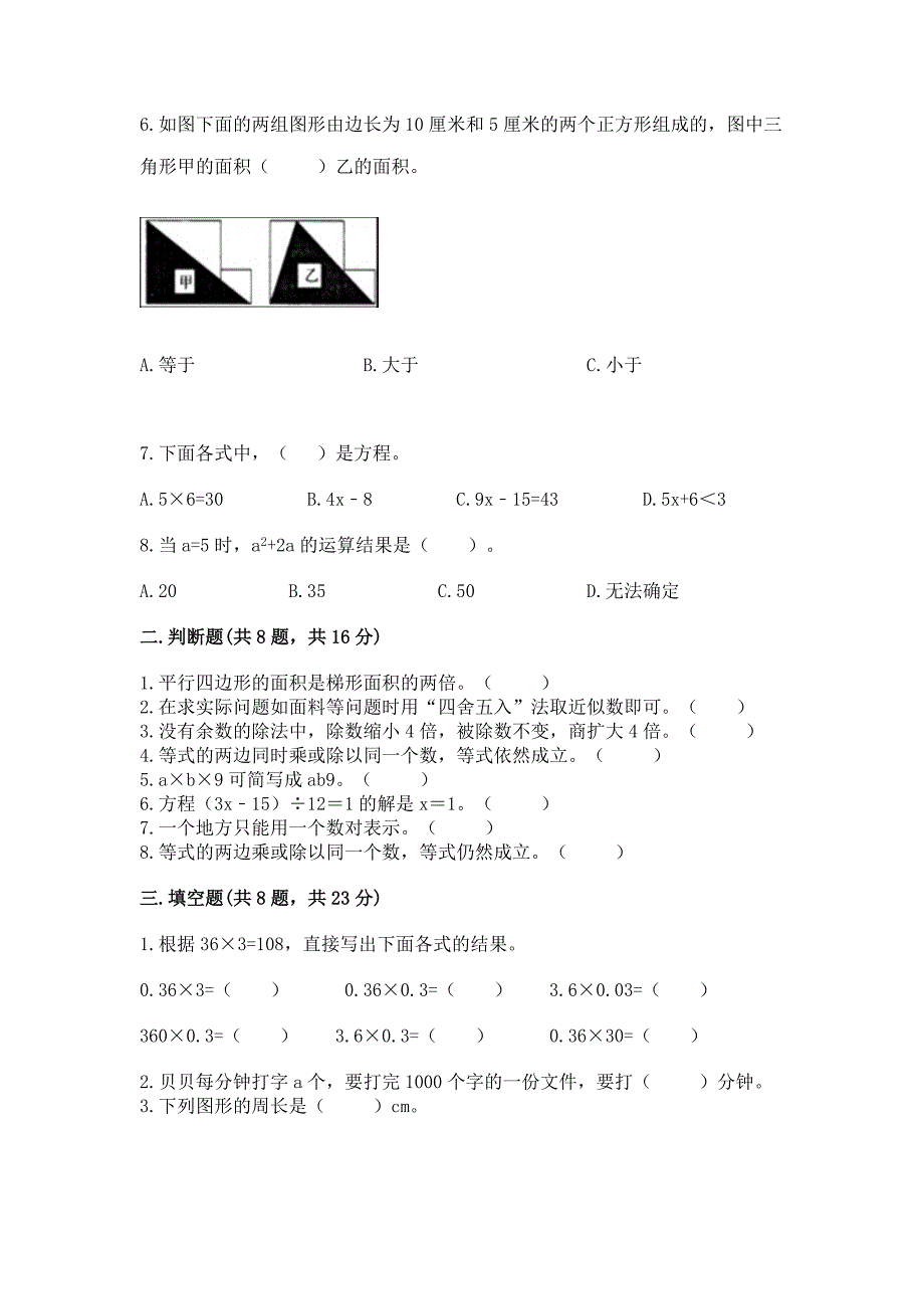 2022人教版五年级上册数学期末测试卷精品（各地真题）_第2页