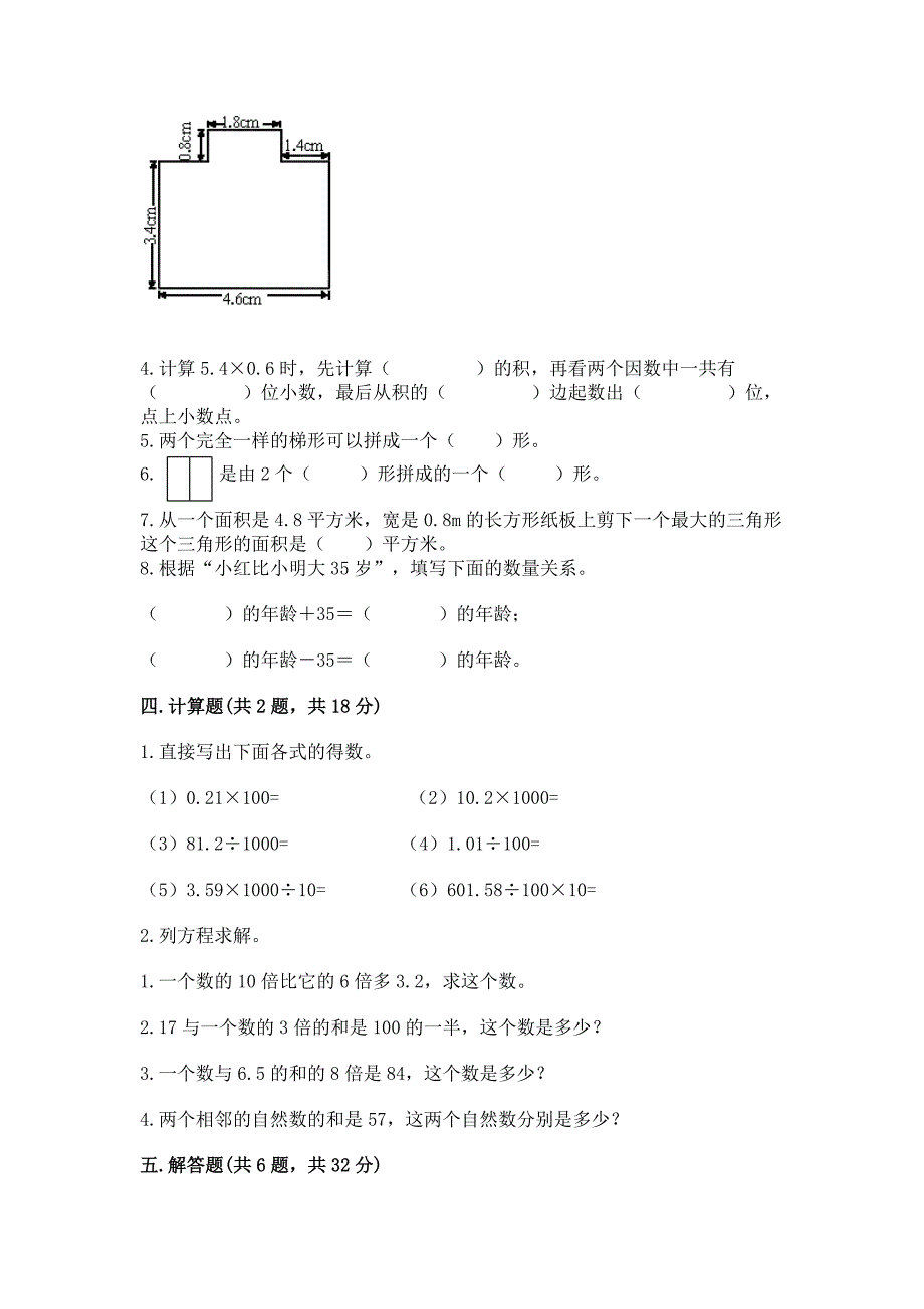 2022人教版五年级上册数学期末测试卷精品（各地真题）_第3页