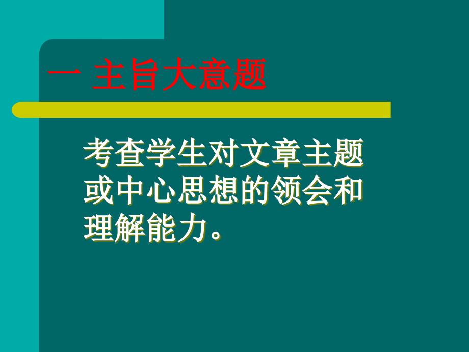 初中英语阅读理解题的解题技巧PowerPoint 演示文稿_第3页