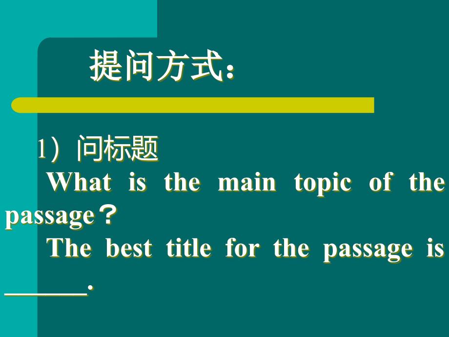 初中英语阅读理解题的解题技巧PowerPoint 演示文稿_第4页