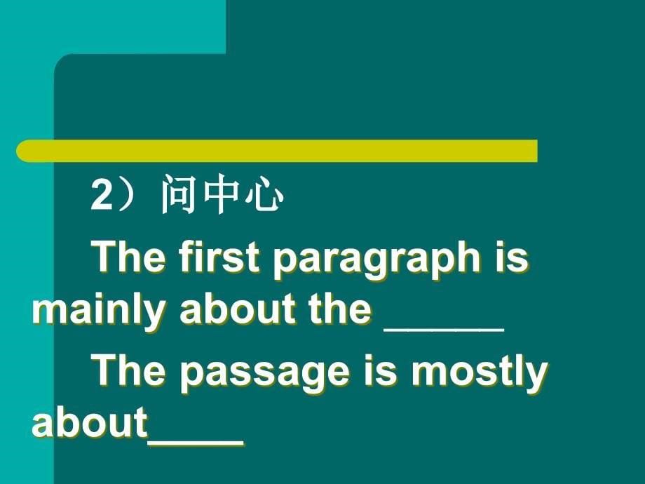 初中英语阅读理解题的解题技巧PowerPoint 演示文稿_第5页