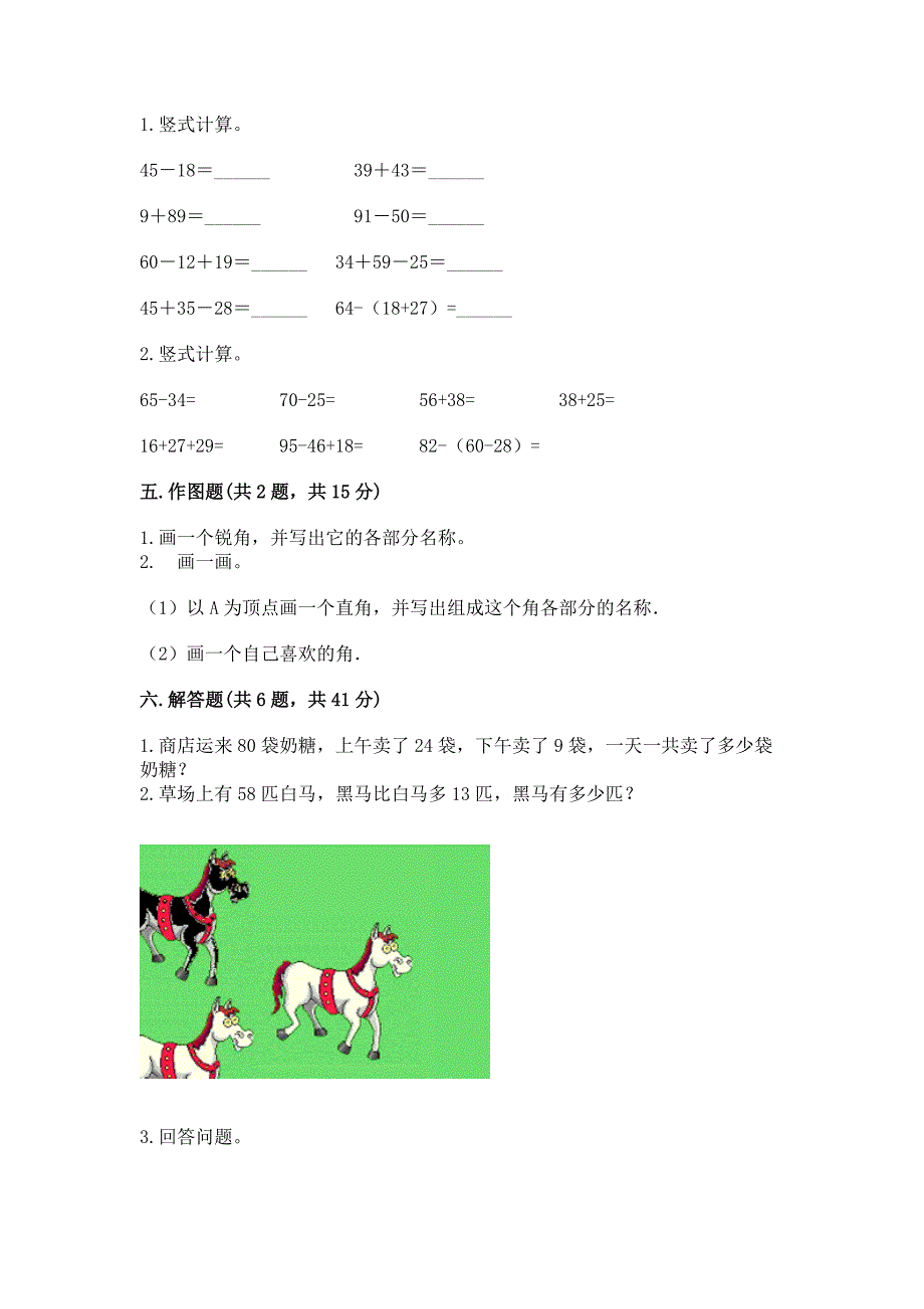 2022人教版二年级上册数学期中测试卷（典优）_第3页