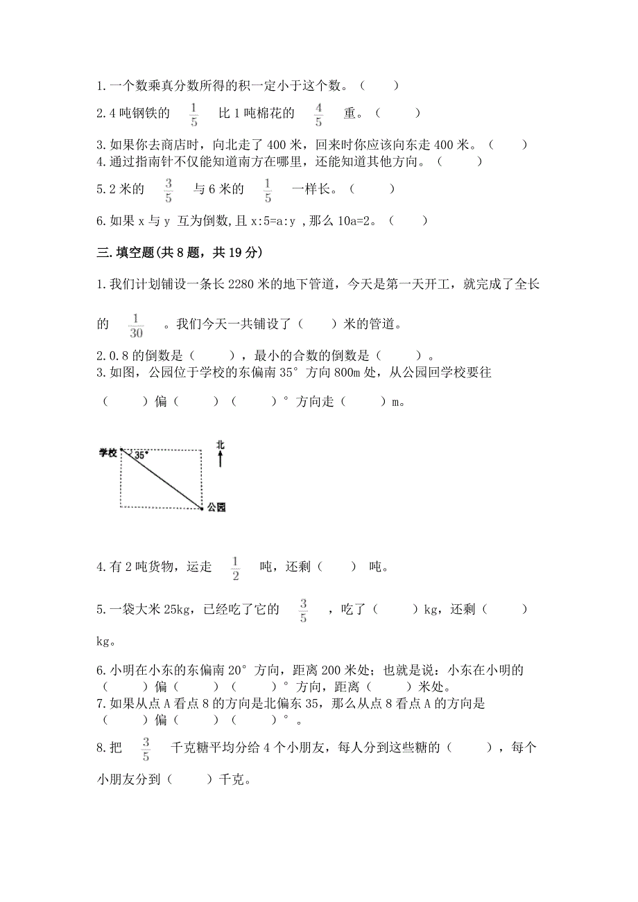 2022人教版六年级上册数学 期中测试卷及参考答案1套_第3页