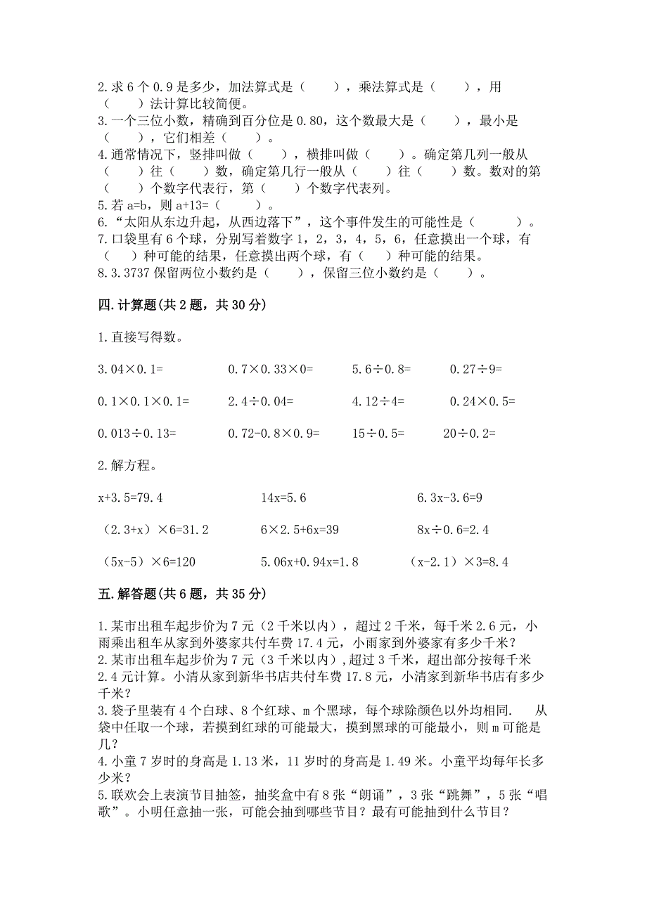 2022人教版五年级上册数学期末测试卷精品【考试直接用】_第2页