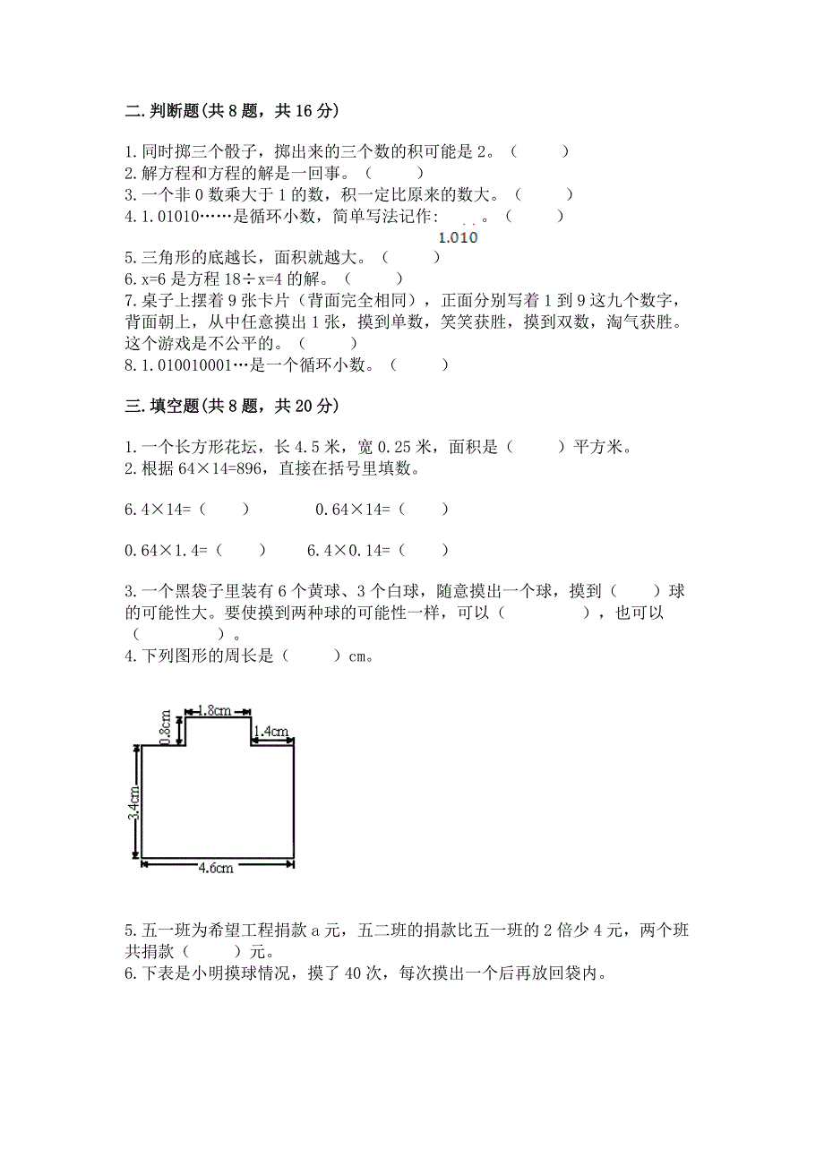 2022人教版五年级上册数学期末测试卷（典型题）word版_第2页