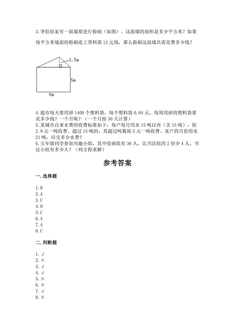 2022人教版五年级上册数学期末测试卷（典型题）word版_第4页