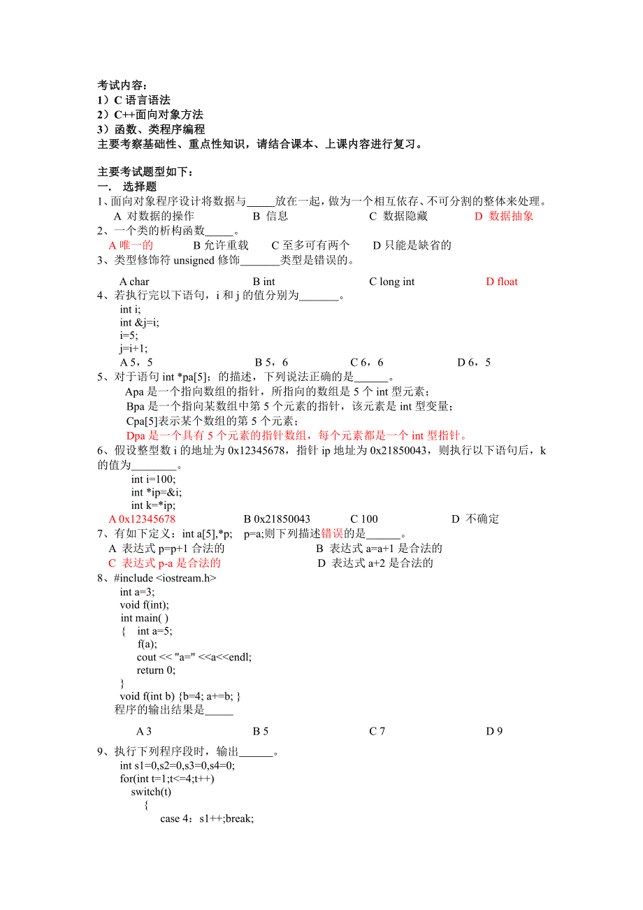 C考试题型.pdf_第1页