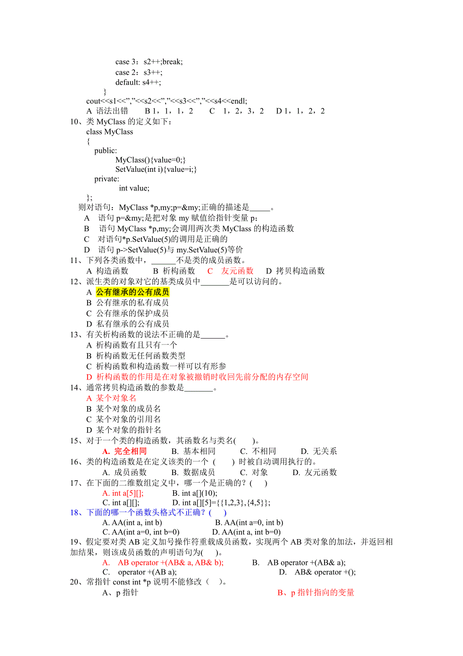 C考试题型.pdf_第2页