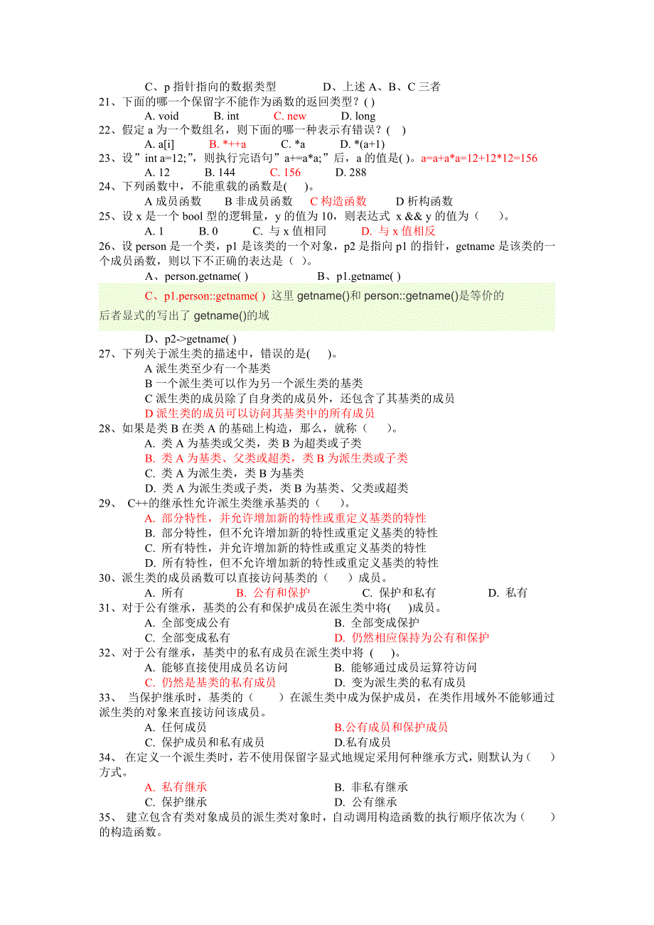 C考试题型.pdf_第3页