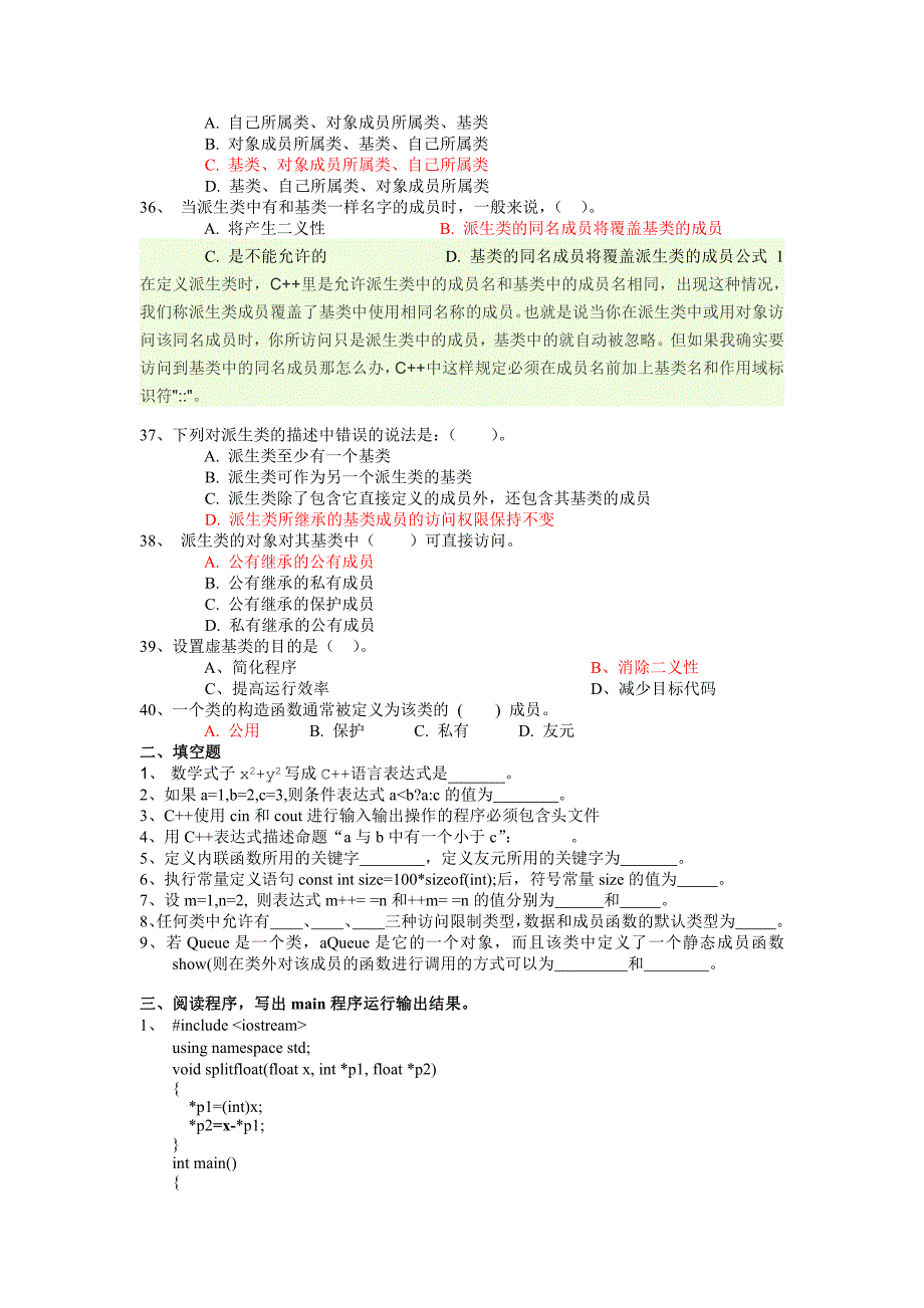 C考试题型.pdf_第4页