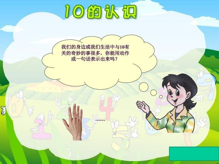 幼小衔接10的认识和加减法ppt课件_第5页