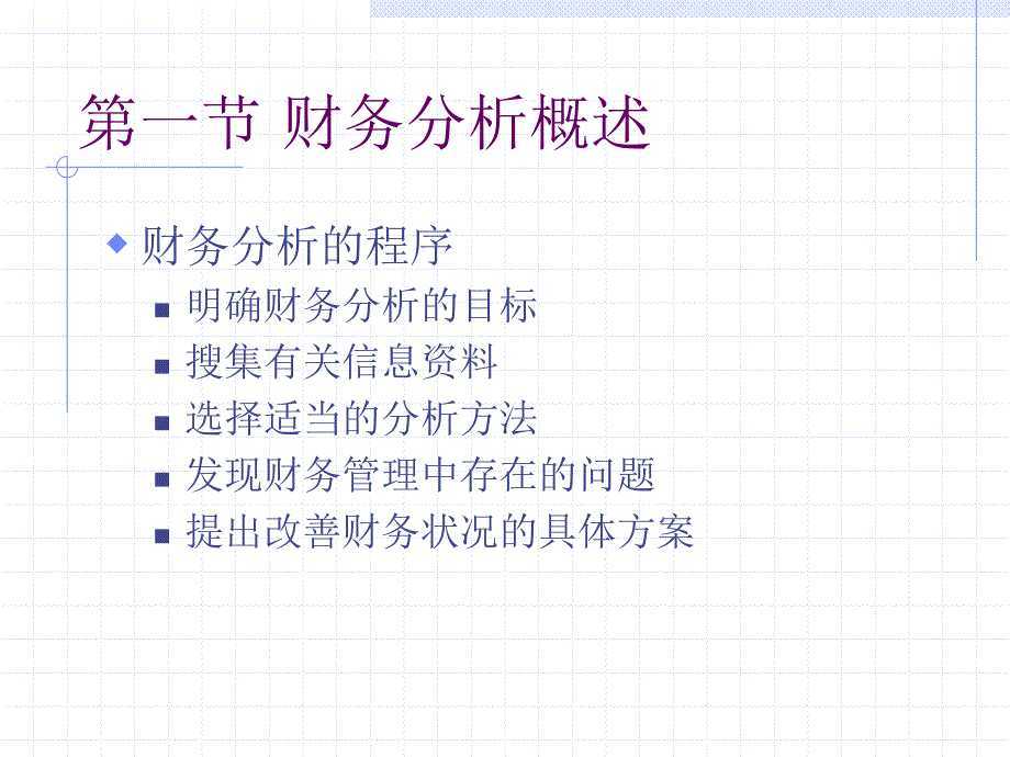 第三章财务分析与业绩评价_第3页