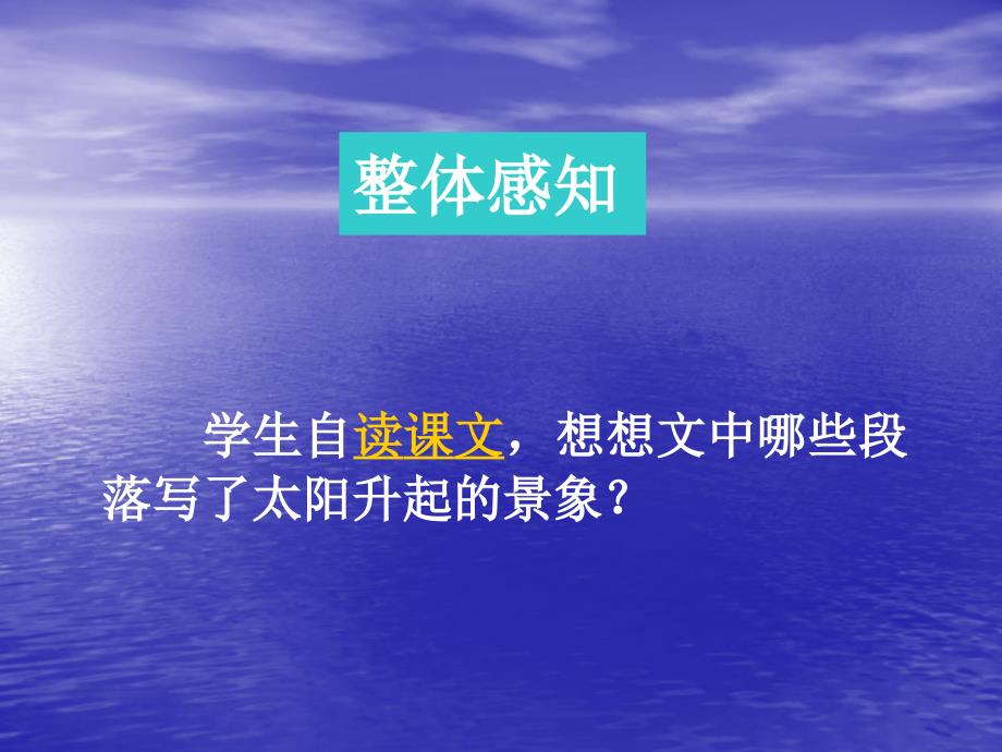 《海上日出》演示课件_第4页