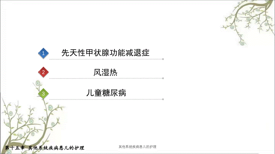 其他系统疾病患儿的护理_第3页