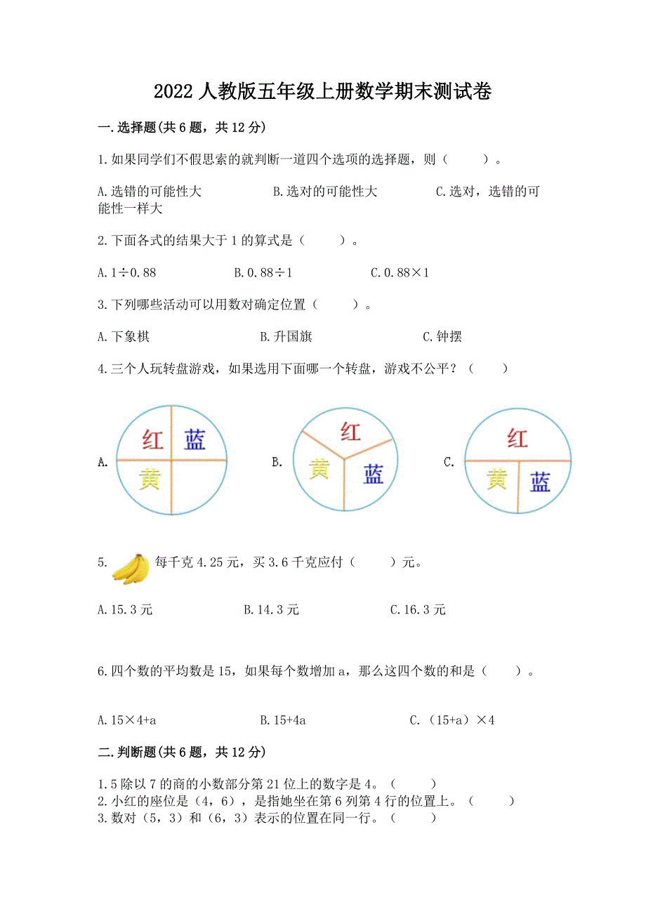 2022人教版五年级上册数学期末测试卷含答案（达标题）_第1页