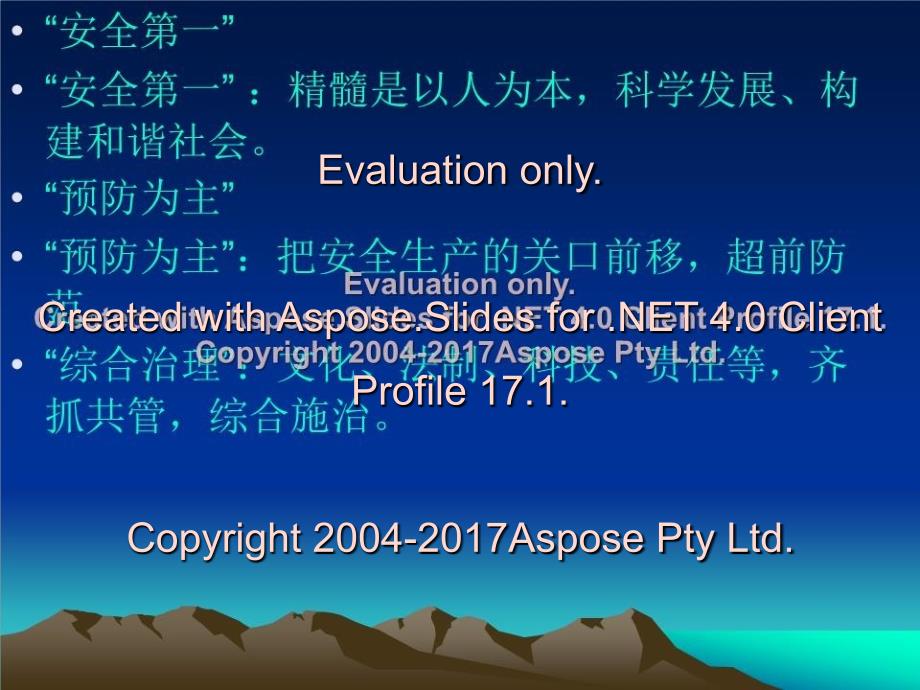 公路水运施工企业安全生产管理人员培训_第3页